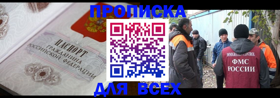 прописка ребенка в Свободном