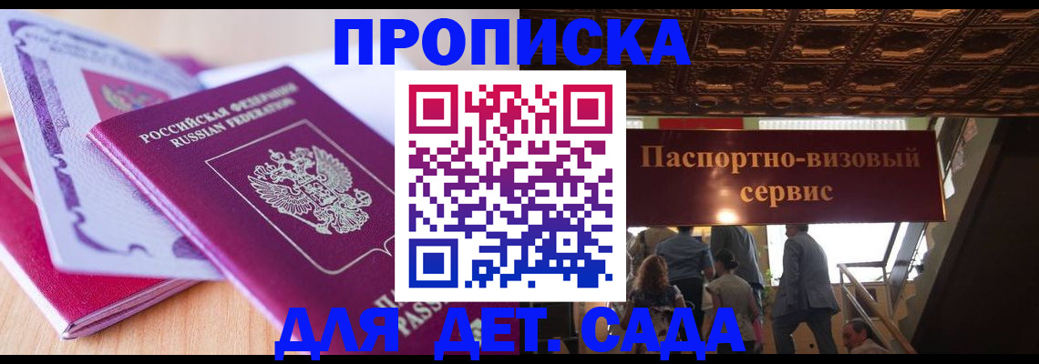 прописка от собственника в Свободном