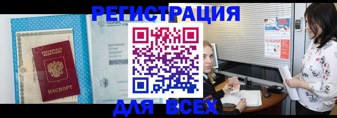 временная регистрация поиск в Свободном